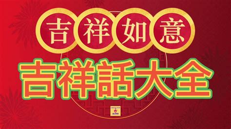 數字三吉祥話|吉祥賀詞：從一元復始到十全十美，這些數字賀詞你記住了幾個？。